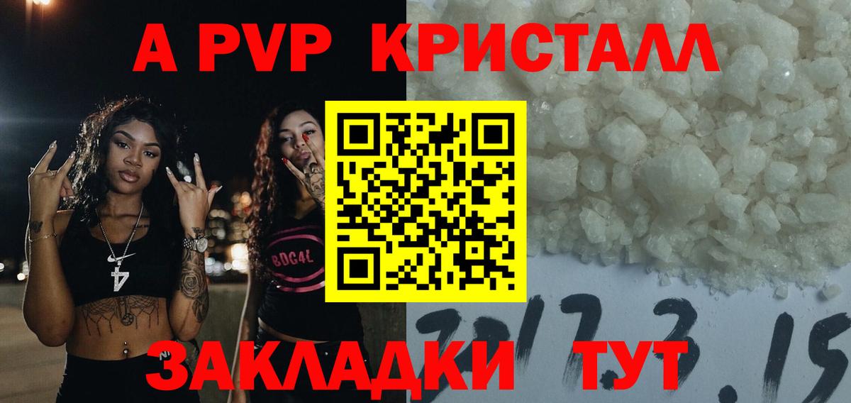 Туапсе  Alpha PVP  Вход с VPN  Альфа ПВП VHQ  Альфа ПВП Crystall  Alpha PVP СК 