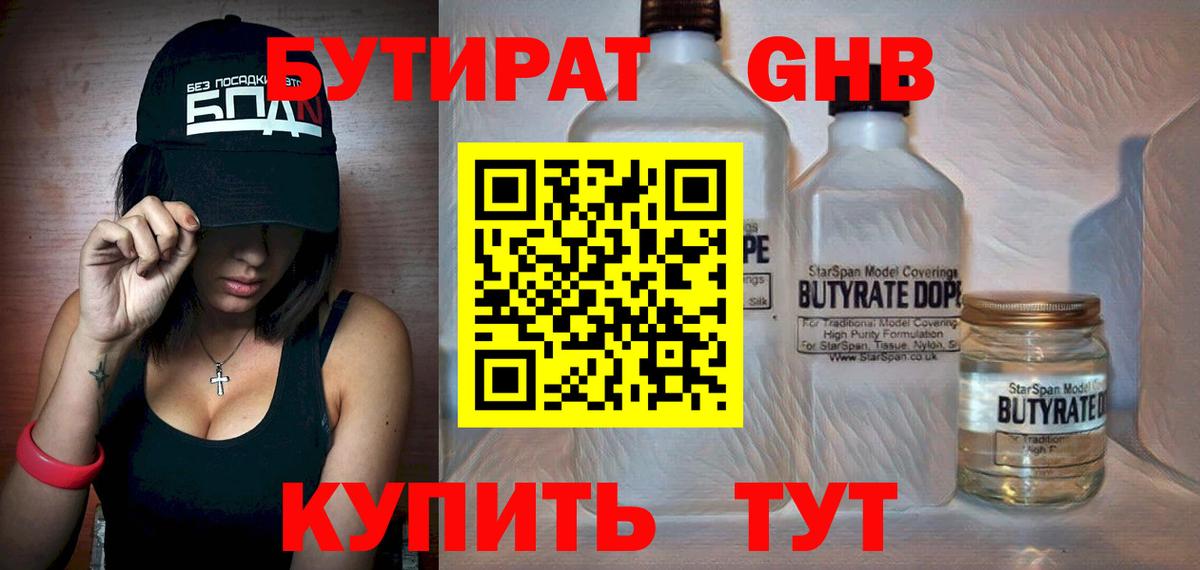 Туапсе  Бутират оксана  БУТИРАТ  Вход с VPN 