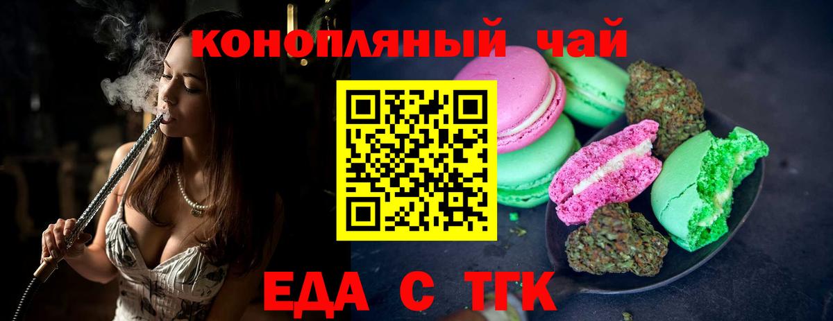 Туапсе  Печенье с ТГК марихуана  Вход с VPN 