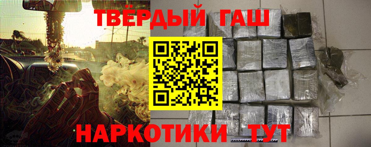 ГАШИШ гашик  Вход с VPN  Туапсе  ГАШИШ  Гашиш VHQ 