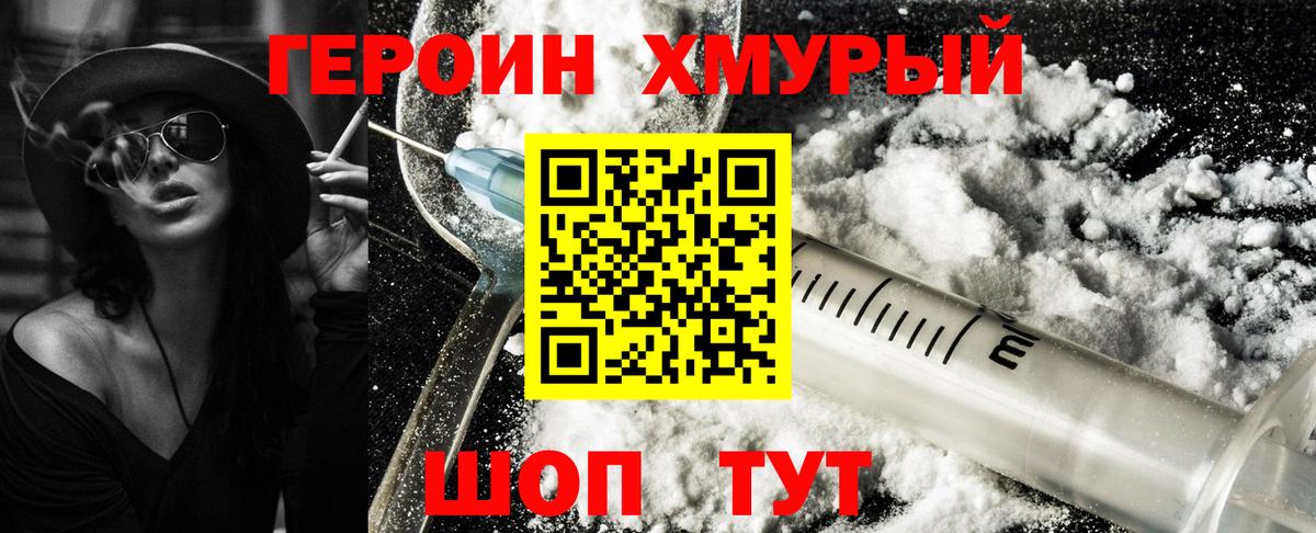 Туапсе  Героин  Вход с VPN  ГЕРОИН VHQ 