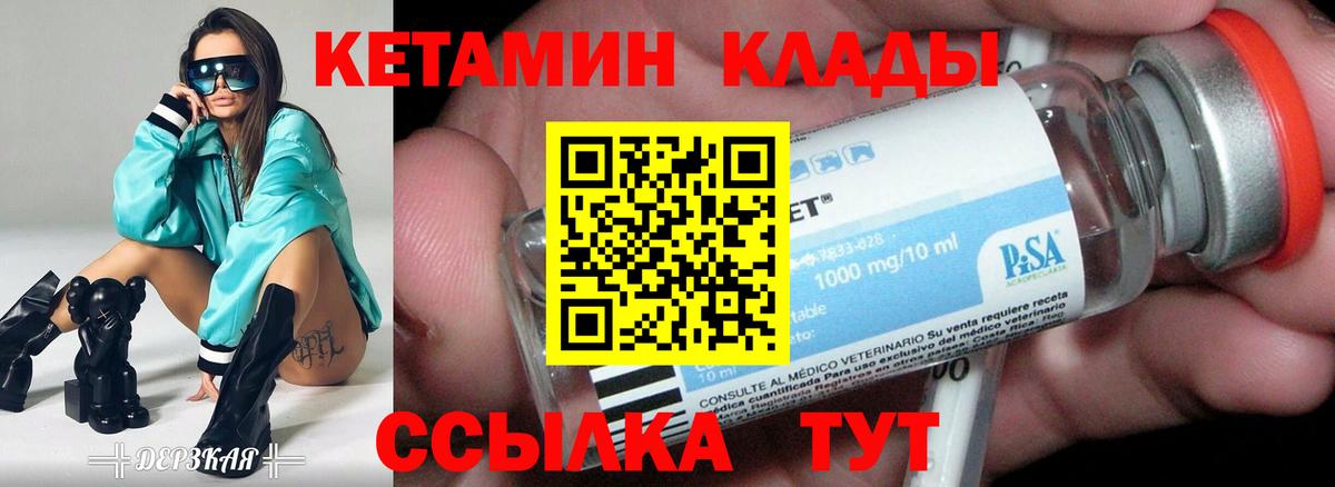 Кетамин VHQ Туапсе