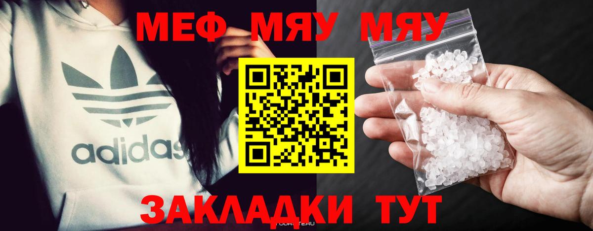 МЯУ-МЯУ  Меф мяу мяу  Вход с VPN  Туапсе  Мефедрон 4 MMC 