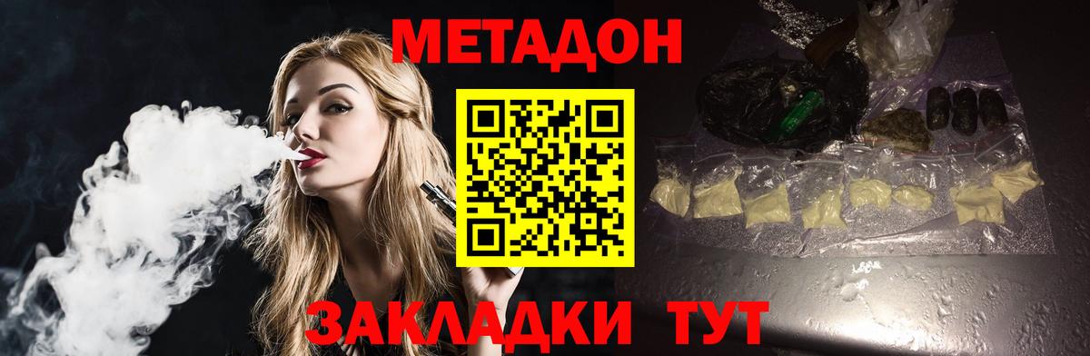 Метадон мёд  МЕТАДОН белоснежный  Вход с VPN  Туапсе 
