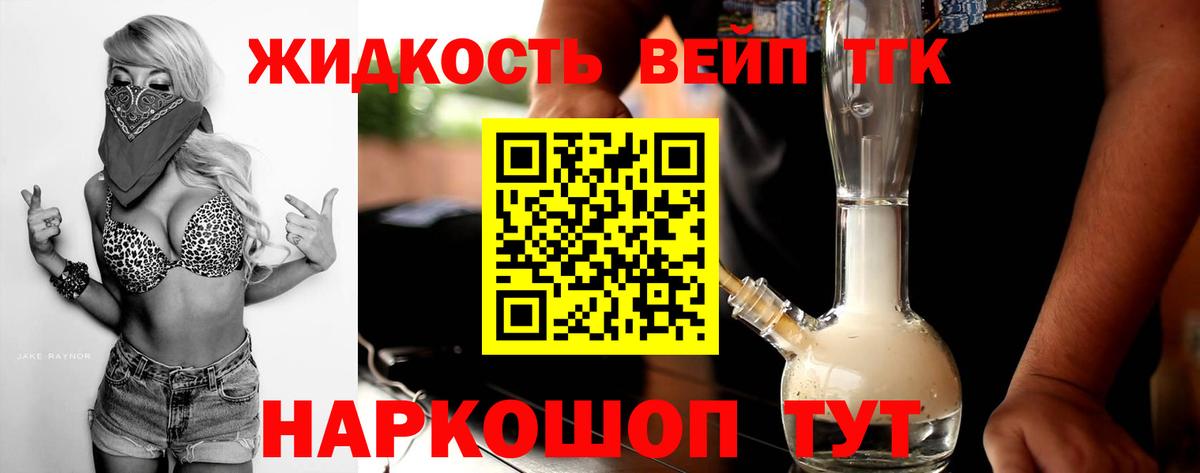 ТГК вейп  ТГК жижа  Туапсе  Вход с VPN 